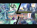 【遊戯王】今じゃ！デュエルを動画に！Part１９ですとも！【関東支部】