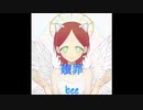 贖罪【bee】が歌ってみた