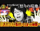 寺やる！第67話「悟りの境地」