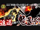 寺やる！第68話「修羅の力が漲るぜ」