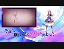 【闇音レンリ(Yamine Renri)】それは舞い散るリバサのように
