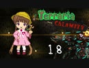 【VOICEROID実況】月読アイの テラリア魔法幼女 Part18【Terraria + CalamityMOD】