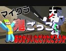 【Minecraft】ゲーム中にアレが映り込んだ【マイクラ鬼ごっこ】#2