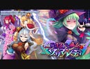 【オトギフロンティア】誘われ待ち…呪う13番目の魔女　ソリマレディ ボス戦BGM