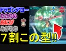 上位のドラパルトの型はこれだ!!【620位～】【ポケモン剣盾】