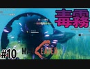 とうとう毒霧を出すまでに進化したサメのゲーム【MANEATER】#10