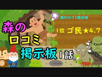 森の口コミ掲示板【1/2】