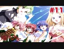 【実況】THE恋愛ホラーアドベンチャー 漂流少女【Part11】