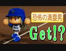 【パワプロ2018】#189 ついにキタ！なるかグランドサイクル！？【最強二刀流マイライフ・ゆっくり実況】