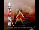 【実況プレイ】東方紅魔郷　part1【やっていきます】