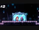 VS俺【celeste】#2