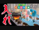 【あつ森】結婚とは、命がけである。＃31