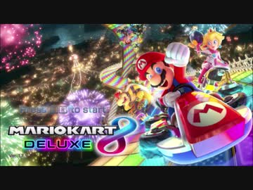 【実況】マリオカート８DX　Part1