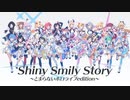 口笛で[Shiny Smily Story]吹いてみた