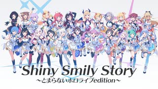 口笛で[Shiny Smily Story]吹いてみた