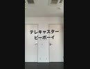 【リン】テレキャスタービーボーイ 踊ってみた　【初投稿】