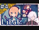 【LiEat】#4 嘘を食べるドラゴン少女と詐欺師の旅物語