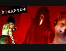 【DreadOut2#10】都市伝説の怪物たちをスマホで除霊するサバイバルアクションゲーム【ホラー】