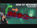 MAN OF MEDAN 【絶叫注意】ミイラの顔覗いたら怖すぎた。～マンオブメダン２～