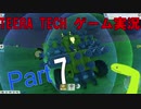 TerraTech(テラテック) ゲーム実況 Part 7