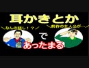 【ラジオ】日進月歩ののどちんこあったまってますか？～耳かきとガンダム～