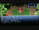 クロノトリガー SFC版 ゴンザレス戦でLv99にしたい。  part24