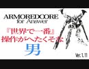 【ACfa】『世界で一番』操作がへたくそな男#3【今更名作初見実況】