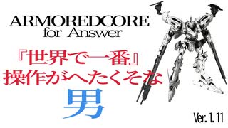 【ACfa】『世界で一番』操作がへたくそな男#3【今更名作初見実況】