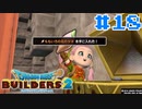 サクッと進めたいDQB2ゆっくり実況　＃18