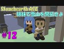 【Stonehearth:ACE】 姉妹で雪山を開拓せよ #12 【VOICEROID実況プレイ 】