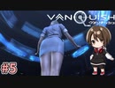 【実況】関西弁女が超爽快シューティングゲーを実況プレイ【VANQUISH】#5