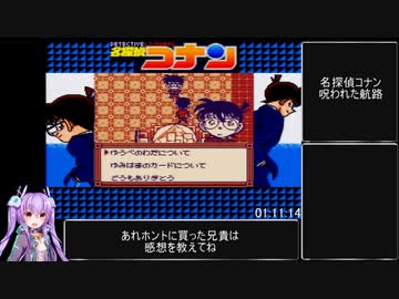 名探偵コナン 呪われた航路RTA 1時間29分40秒 part5