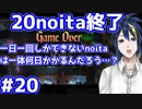 【縛りプレイ】　#20　一日一回しかできないnoitaは一体何日かかるんだろう…？【noita】