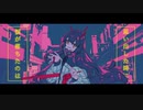 幽霊東京(Short Ver. )を歌ってみたので聞いてほしい