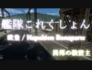 【艦これ】 欧皇 Napoleon Bonaparte 第一部「現界」