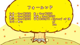 フォールンド feat.初音ミク【オリジナル曲のつもり】