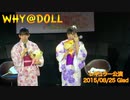 WHY＠DOLL レギュラー公演 20150825