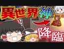 【ゆっくり】虚ろ様、俺たちを現世に戻してください！【虚ろ町ののばら】#５