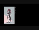 花瓶に触れた　うたってみた