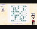 ゆっくり将棋実況(仮) #1 相中飛車