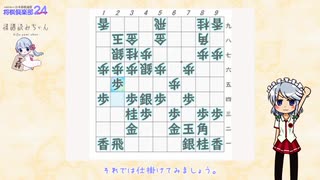 ゆっくり将棋実況(仮) #1 相中飛車