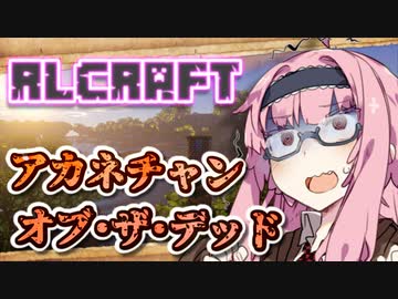 【Minecraft】アカネチャン・オブ・ザ・デッド【VOICEROID実況プレイ】