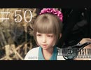 クラウドどころかポーションも分からない女がFF７Rを実況してみた＃50