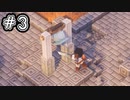 初めての警鐘【マインクラフトダンジョンズ】#3【Minecraft Dungeons】【実況プレイ】