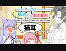 【VOICEROID劇場】あおたか雑談劇場21【Cevio劇場】