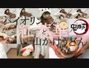 【鬼滅の刃OP紅蓮華】山かけうどん作りながらバイオリンで弾いてみた！【ぼっちあんさんぶる編】
