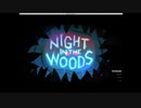 【天才の友達が教えてくれた】Night in the woods #1【初見プレイ】