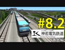 【A列車で行こう9 version5.0】神若電気鉄道 番外編 第8.2回 人工島への貨物線