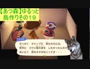 【あつまれどうぶつの森】ゆるっと島作りその１９【実況プレイ】
