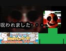 【閲覧注意】生放送で「とってもたのしくてやめられないゲーム」をやった結果・・【呪われました】